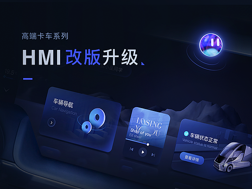 HMI视觉动效升级-动效篇