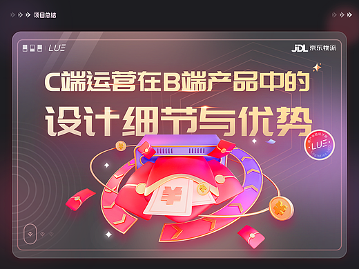 C端运营在B端产品中的设计细节与优势