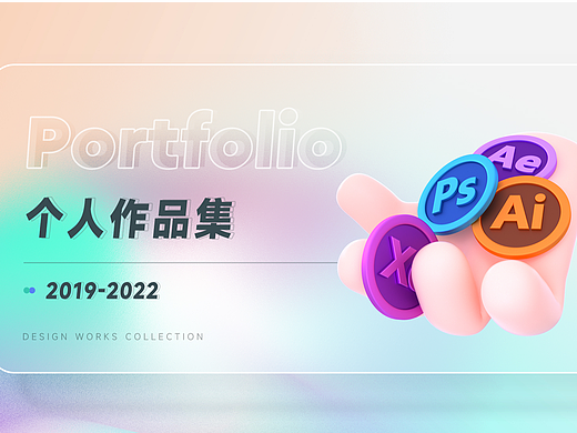 2019-2022UI作品总结 下篇