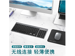 辦公鍵盤、鼠標主圖+詳情頁設(shè)計 靜音 無線 輕薄