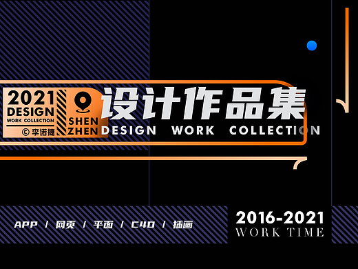 2021年作品集