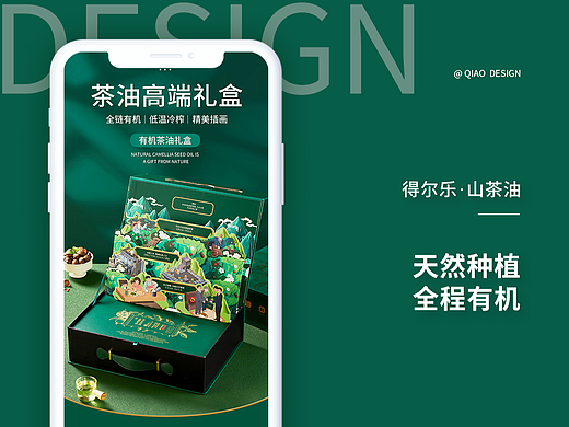茶油礼盒详情