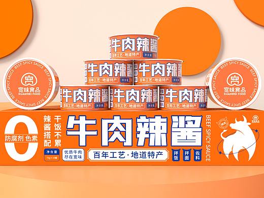 牛肉辣酱包装设计提案 | 宽味食品牛肉辣酱