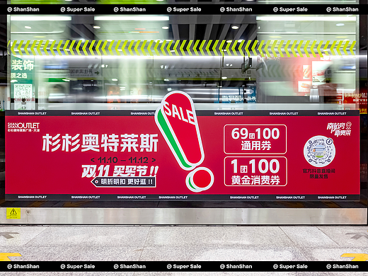 天津杉杉奥特莱斯 | 双11视觉创意