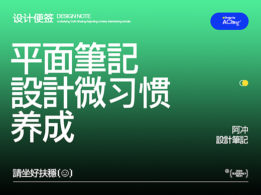 平面学习笔记-设计微习惯的养成