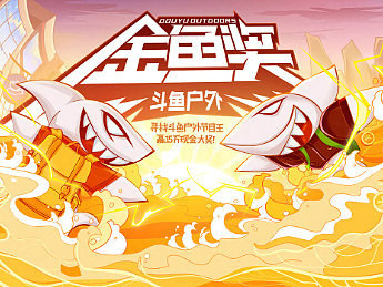 直播行业活动页设计（一）
