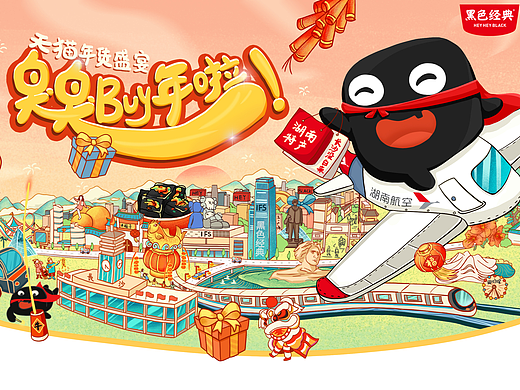 年货节天猫首页设计