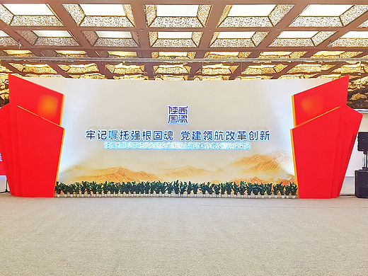 陕西国资系统贯彻落实全国国企党建工作会议精神成果展