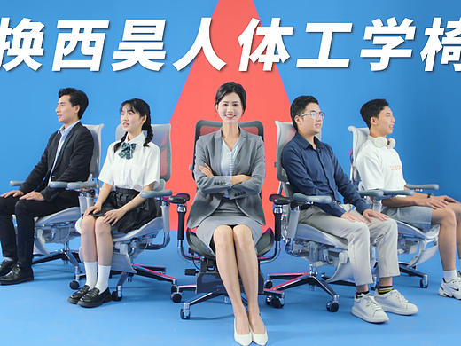 西昊人体工学椅 电梯广告