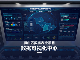 智慧农业
