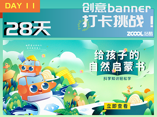 #今晚打老虎#28天创意banner打卡#day11