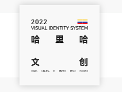 哈里哈文创展板