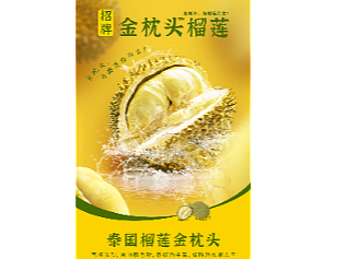 榴莲