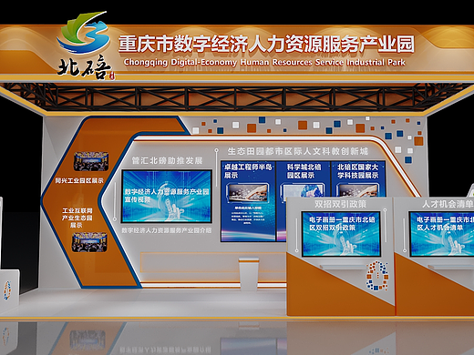 重庆数字展位设计3D效果图