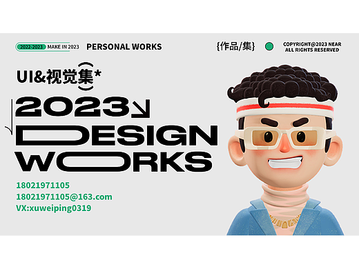许炜平2023UI&视觉设计作品集