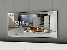 杨子地板品牌KV