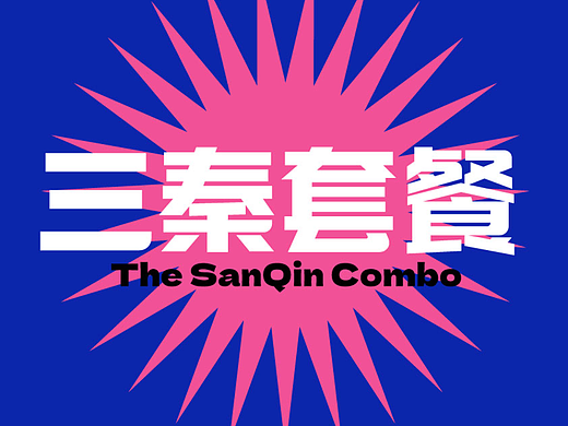 {第二天}版式（個人主頁-ZNjI5NDk0ODg=） - 海報 - 站酷設(shè)計師空條kiiko原創(chuàng)素材 - 站酷ZCOOL