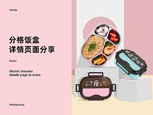 分格饭盒丨详情策划丨摄影