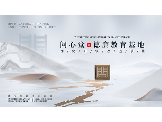 廉政教育基地-展厅立面