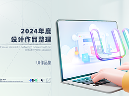 2024UI作品集