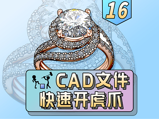 JCAD模型导入犀牛开虎爪教学