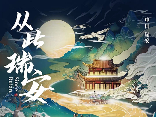 从此瑞安丨沉浸式游船实景演出