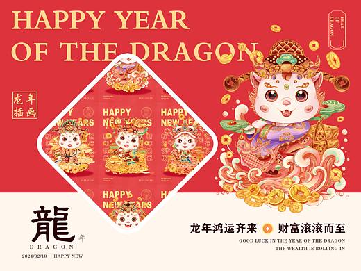 【2024龙年IP】插画设计