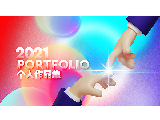 2023最新求职作品集封面