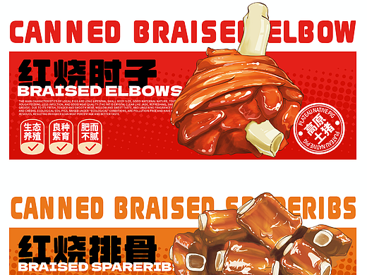 肉制品罐头包装设计