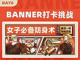 banner插画设计