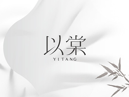 以棠YITANG东方美学香氛品牌 | LOGO标识设计