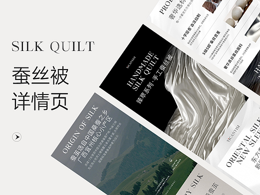 蚕丝被详情页-手工被