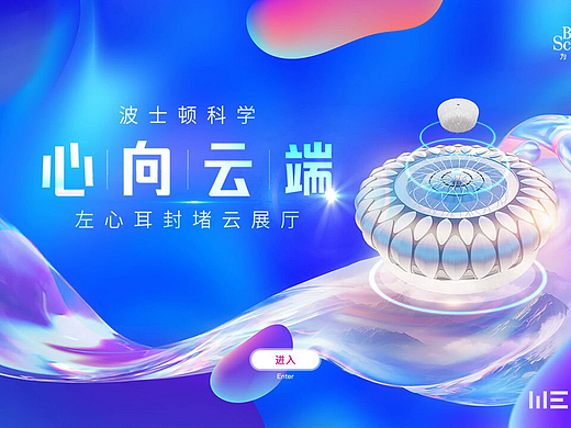 《心向云端》左心耳封堵术云展厅波斯顿科学LAAC科普艺术数字策展虚拟美术馆虚拟展厅