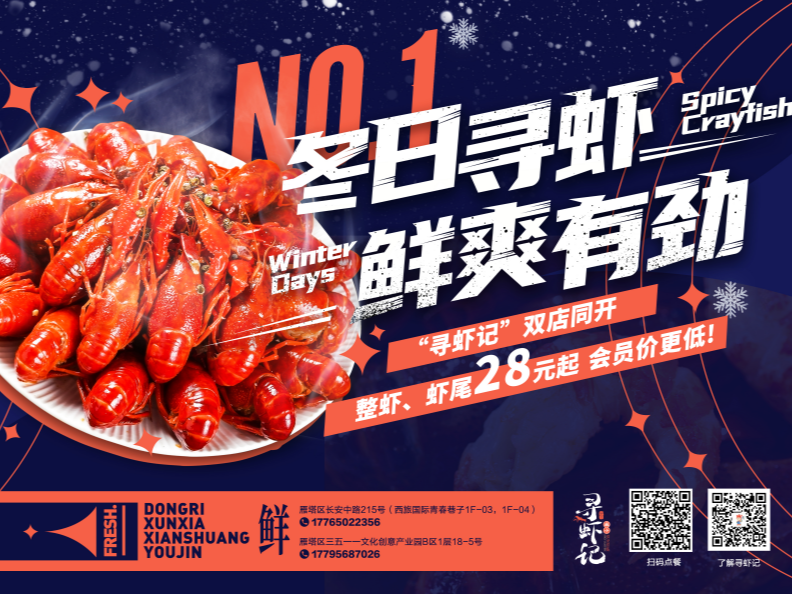 寻虾记招商加盟