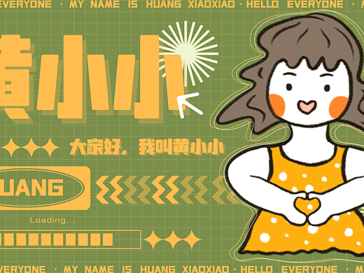 黄小小 IP表情包