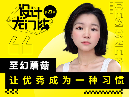 至幻蘑菇：让优秀成为一种习惯