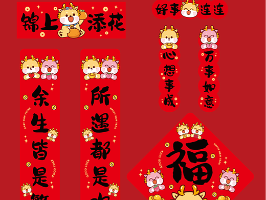 龙年对联设计插画卡通可爱春联挂件福字贴纸