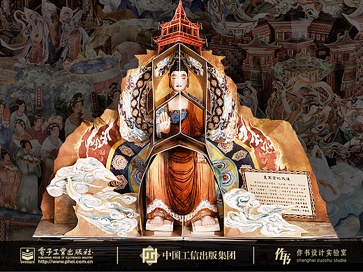 《打开敦煌》｜大美敦煌· 双视角全景立体书