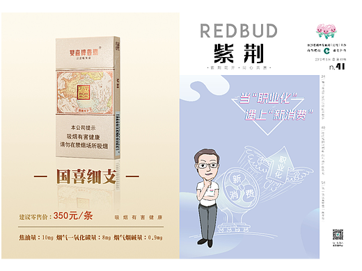 长沙烟草《紫荆》杂志-41期