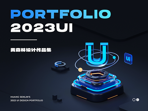 2023UI设计作品集