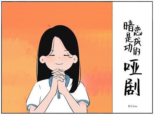 【七七日记】-暗恋是成功的哑剧