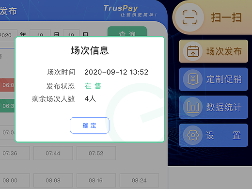 会籍通软件界面