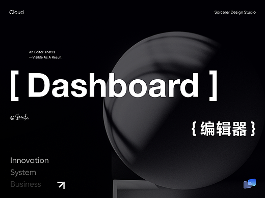 B端设计｜ Dashboard 编辑器