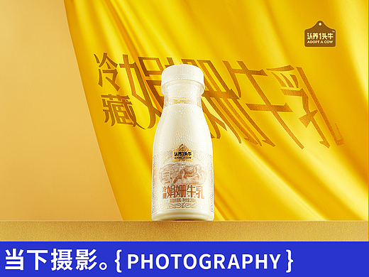 饮品摄影｜认养一头牛牛奶 X 当下视觉
