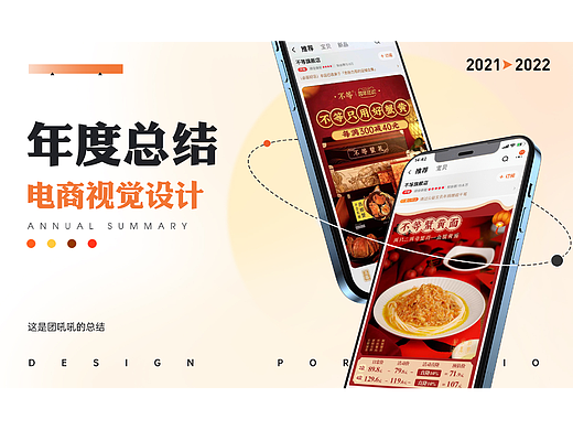 2022年度总结作品集