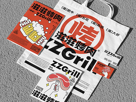 ZZGrill滋滋烤肉 | 品牌设计方案