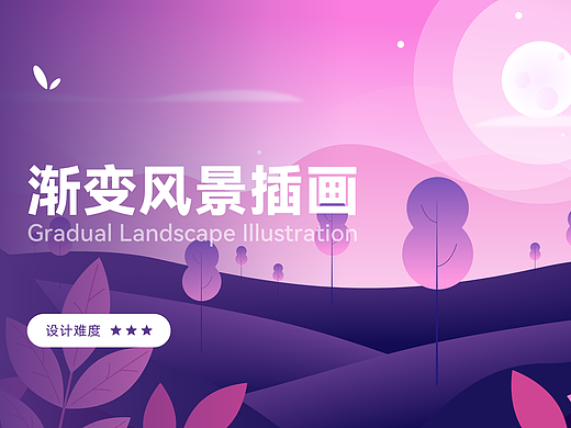 渐变风景插画