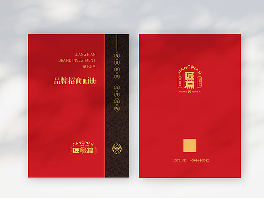 匠篇餐饮品牌招商画册
