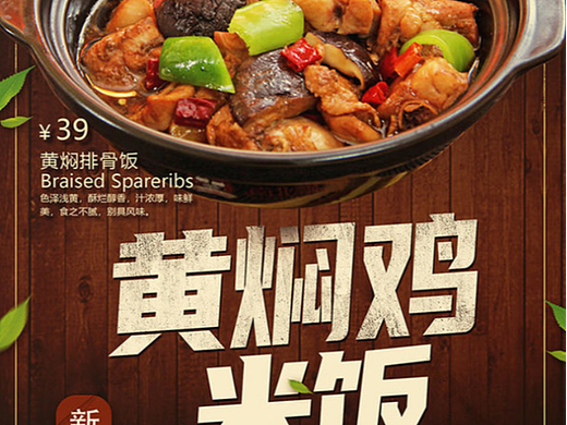 黄焖鸡