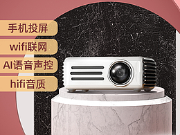 投影儀電商詳情
